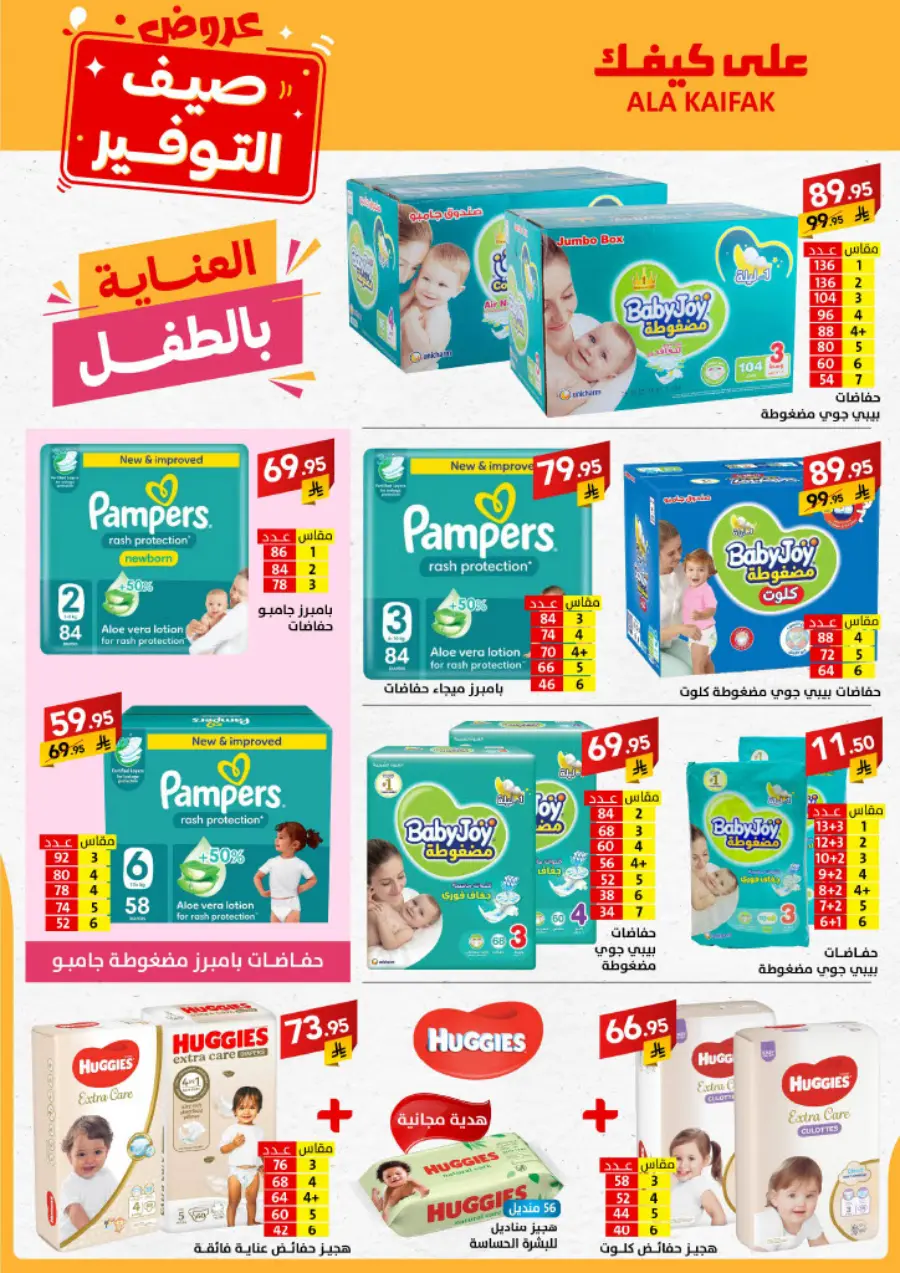 Summer Offers – Shop & Save Now! In Ala Kaifak undefined