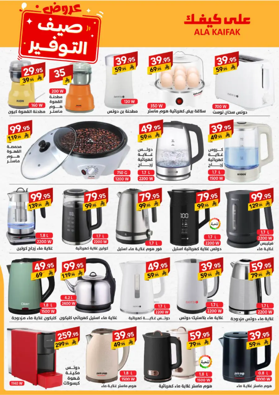 Summer Offers – Shop & Save Now! In Ala Kaifak undefined