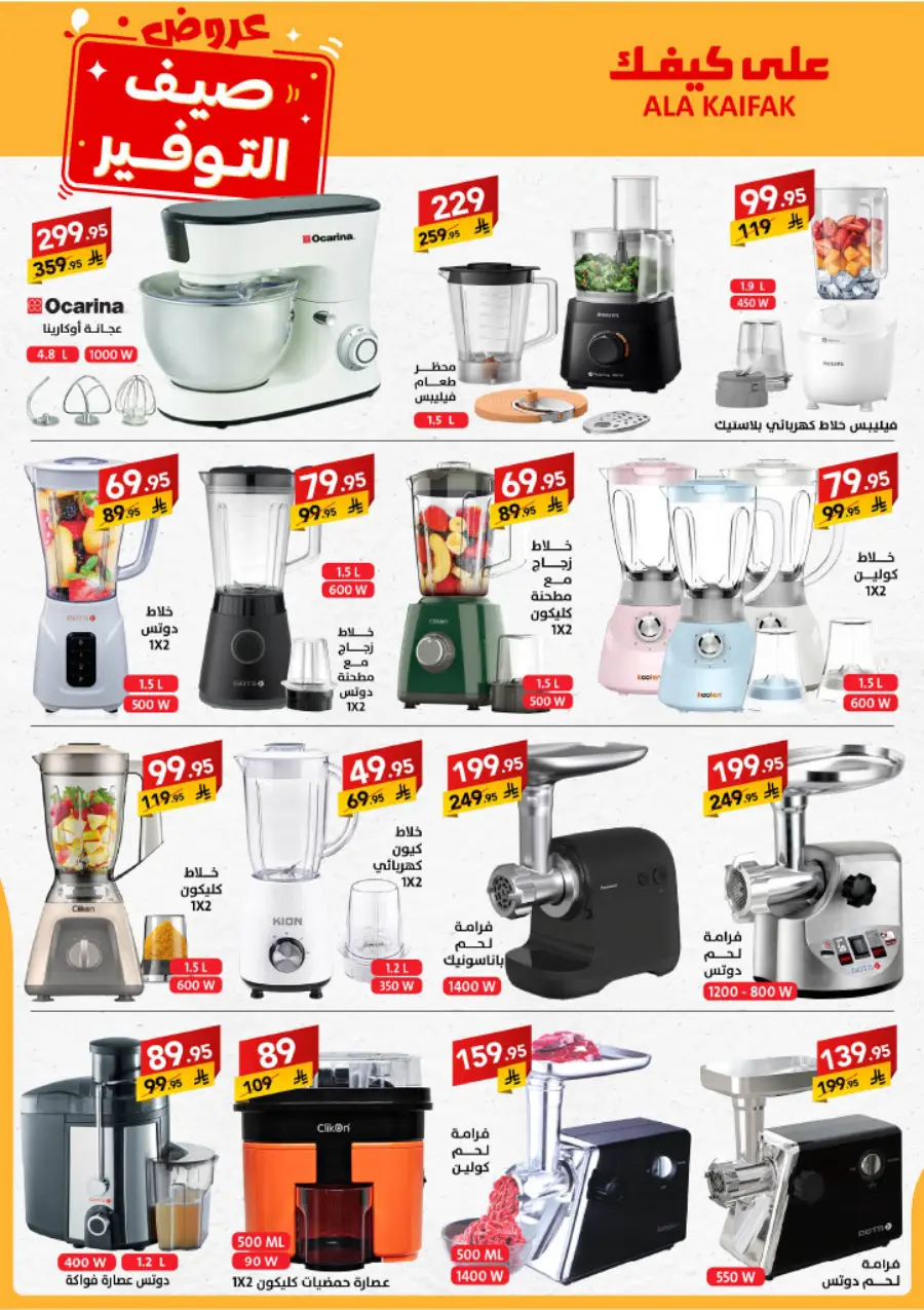 Summer Offers – Shop & Save Now! In Ala Kaifak undefined