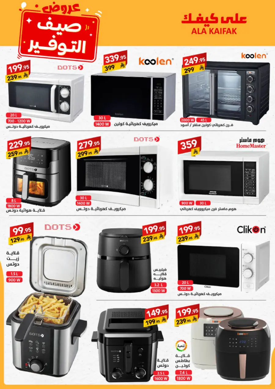 Summer Offers – Shop & Save Now! In Ala Kaifak undefined