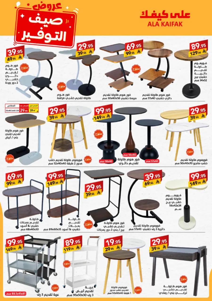 Summer Offers – Shop & Save Now! In Ala Kaifak undefined