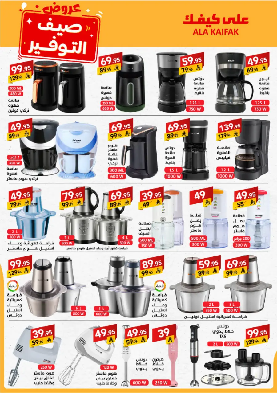 Summer Offers – Shop & Save Now! In Ala Kaifak undefined