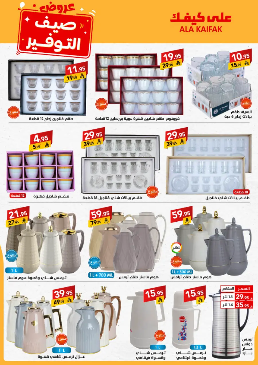 Summer Offers – Shop & Save Now! In Ala Kaifak undefined
