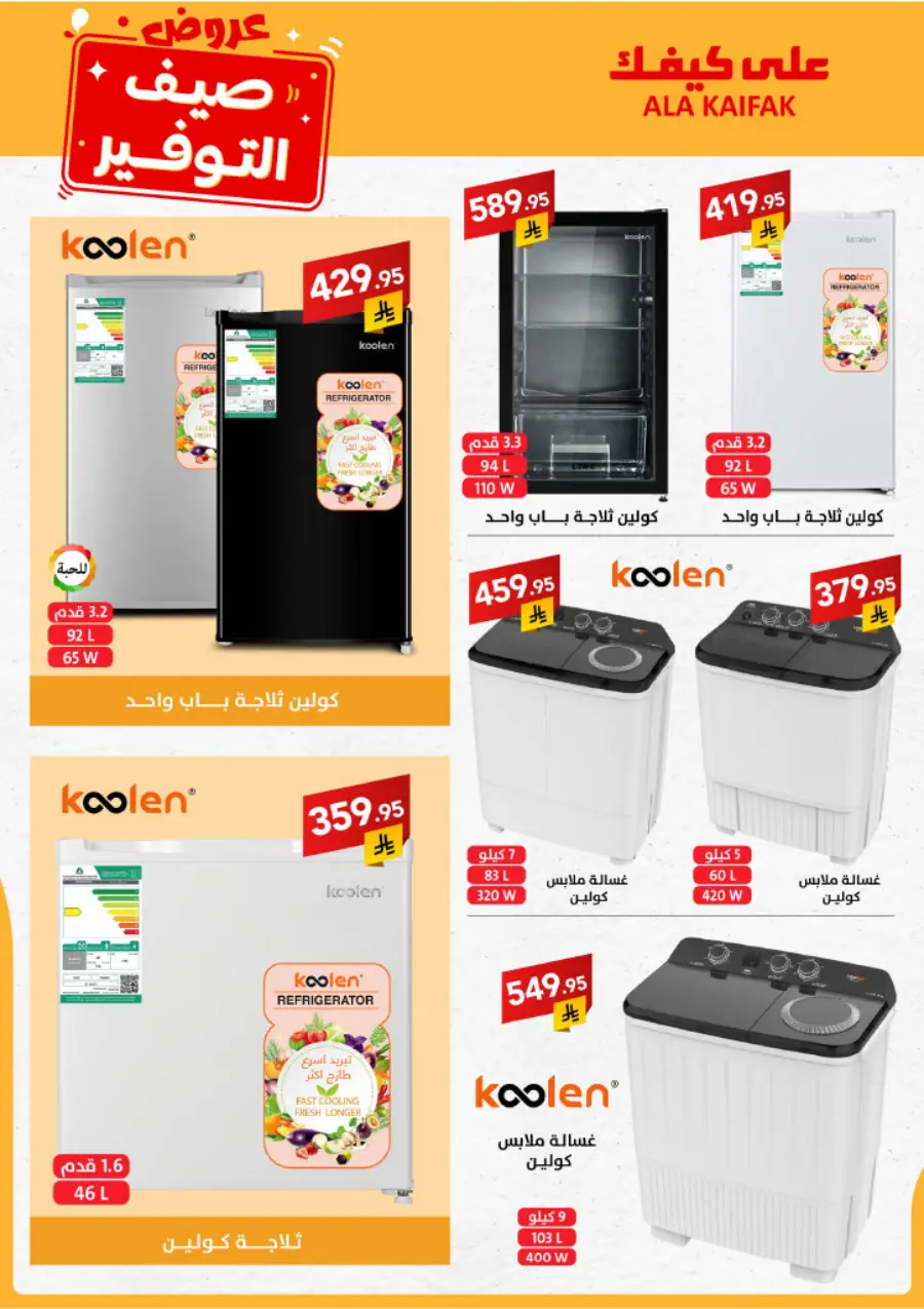 Summer Offers – Shop & Save Now! In Ala Kaifak undefined