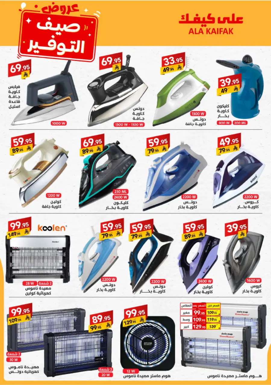Summer Offers – Shop & Save Now! In Ala Kaifak undefined
