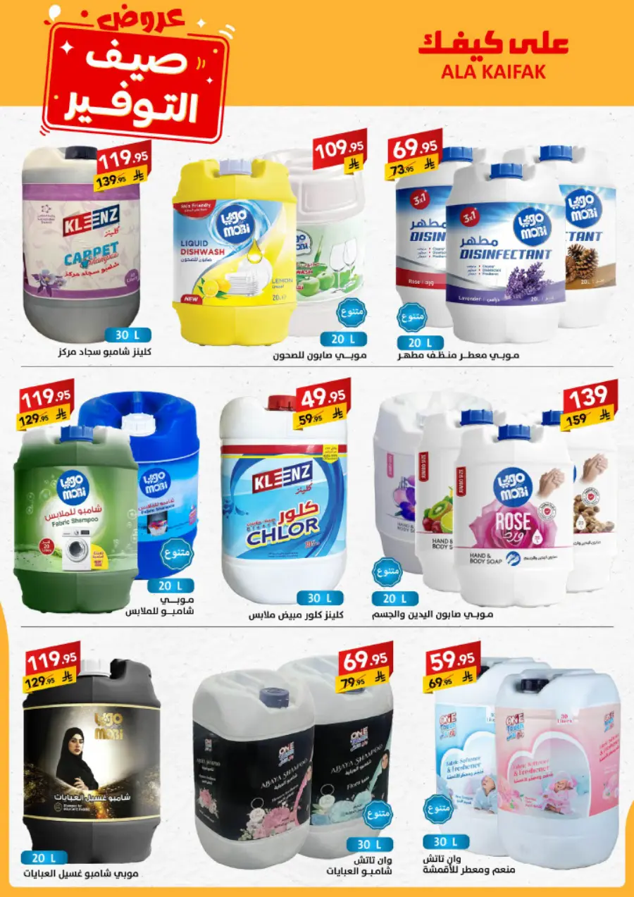 Summer Offers – Shop & Save Now! In Ala Kaifak undefined