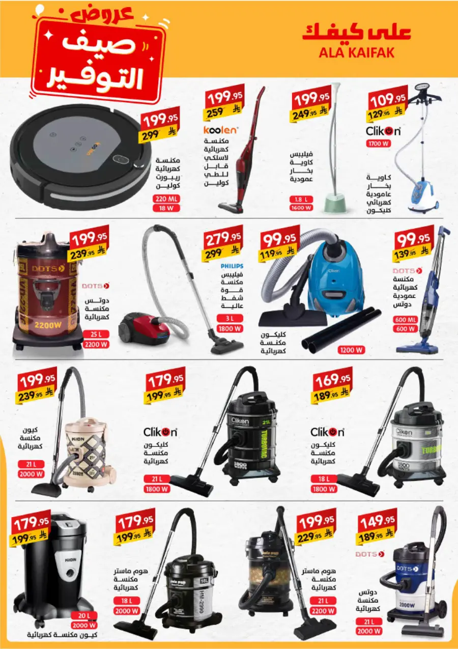 Summer Offers – Shop & Save Now! In Ala Kaifak undefined