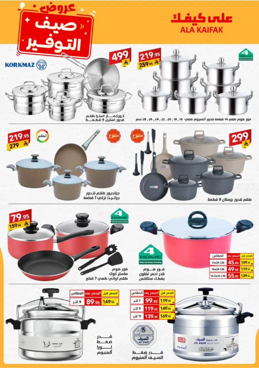 Summer Offers – Shop & Save Now! In Ala Kaifak undefined