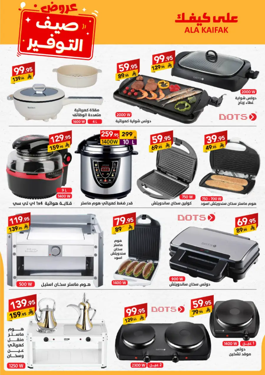 Summer Offers – Shop & Save Now! In Ala Kaifak undefined