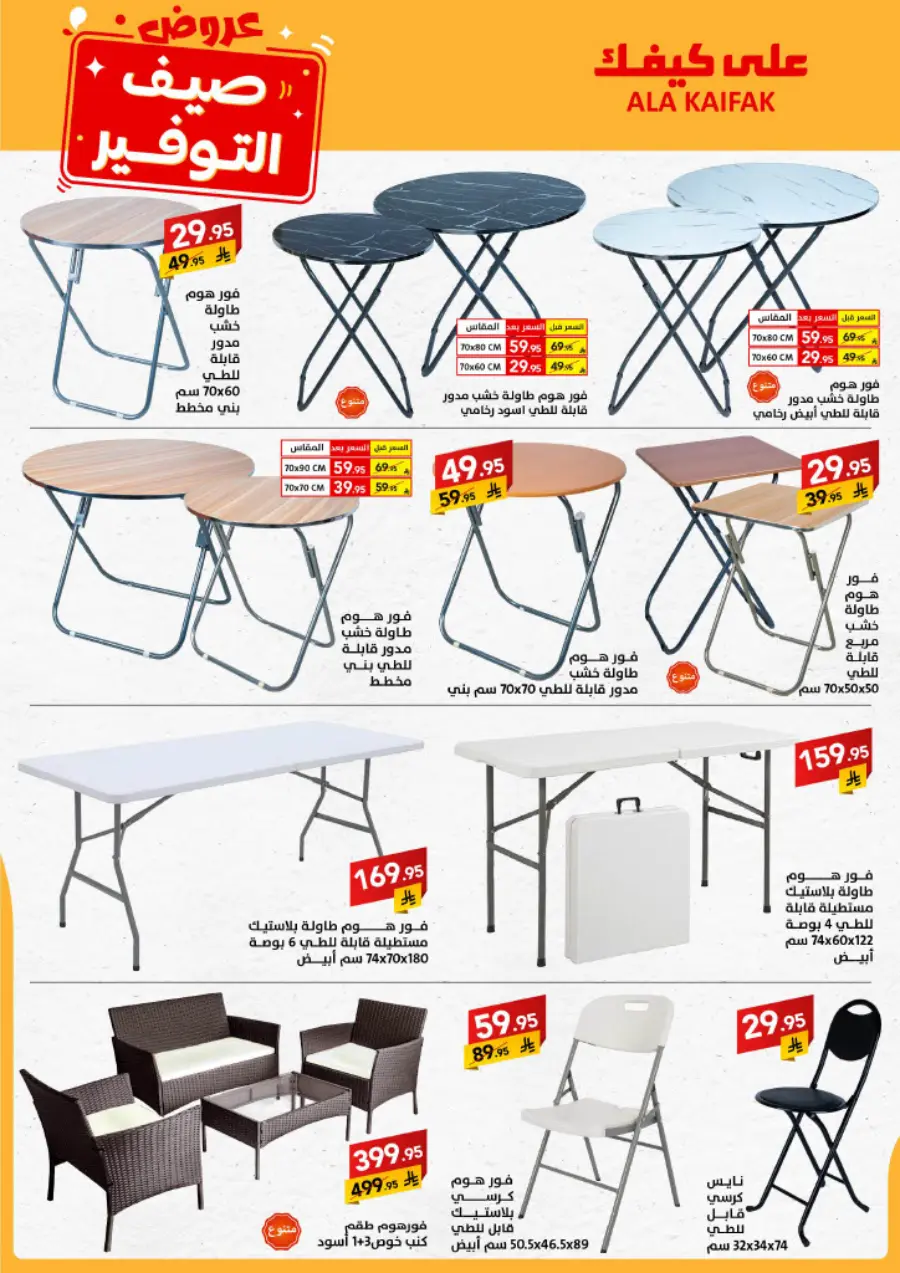 Summer Offers – Shop & Save Now! In Ala Kaifak undefined