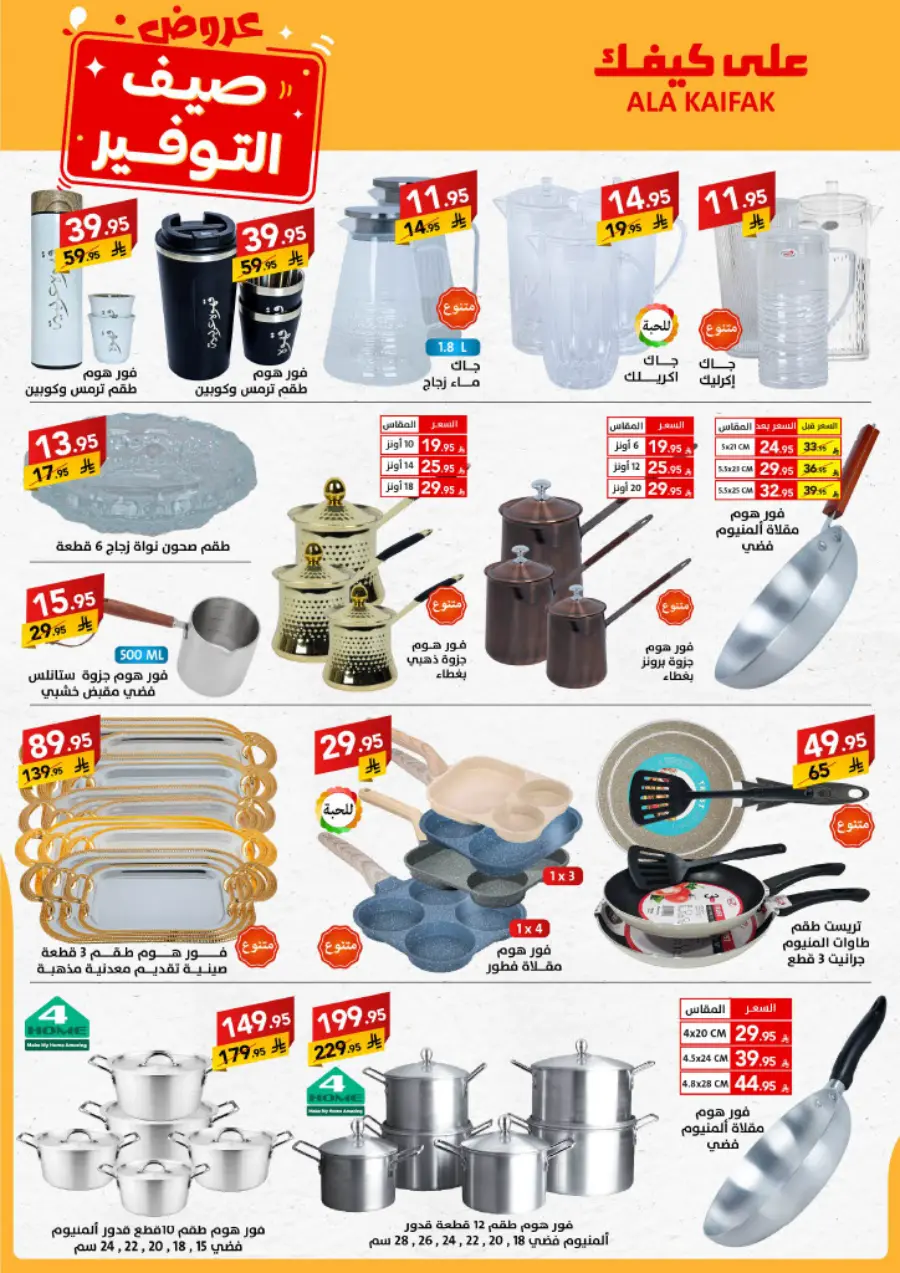Summer Offers – Shop & Save Now! In Ala Kaifak undefined