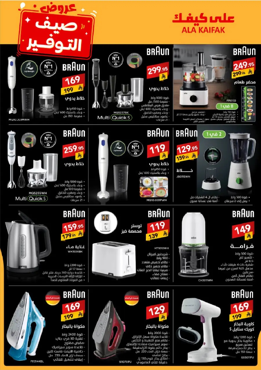 Summer Offers – Shop & Save Now! In Ala Kaifak undefined