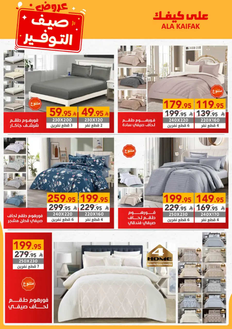 Summer Offers – Shop & Save Now! In Ala Kaifak undefined