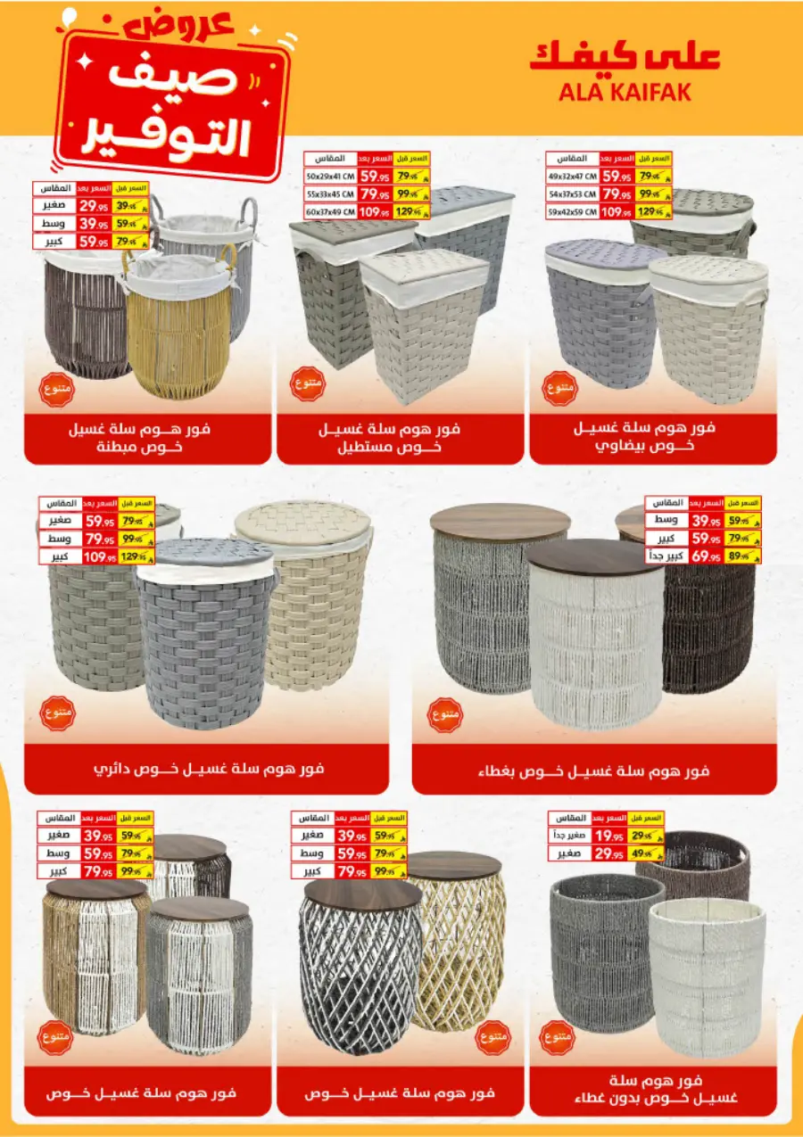 Summer Offers – Shop & Save Now! In Ala Kaifak undefined