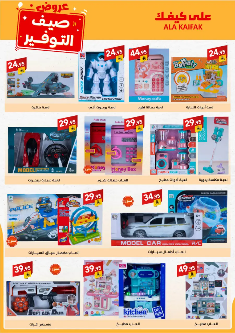 Summer Offers – Shop & Save Now! In Ala Kaifak undefined