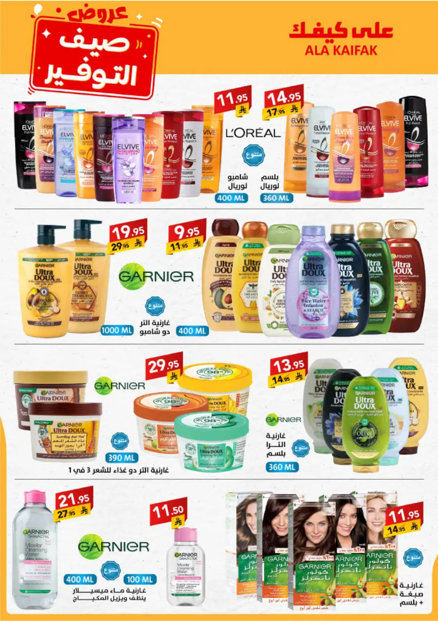 Summer Offers – Shop & Save Now! In Ala Kaifak undefined