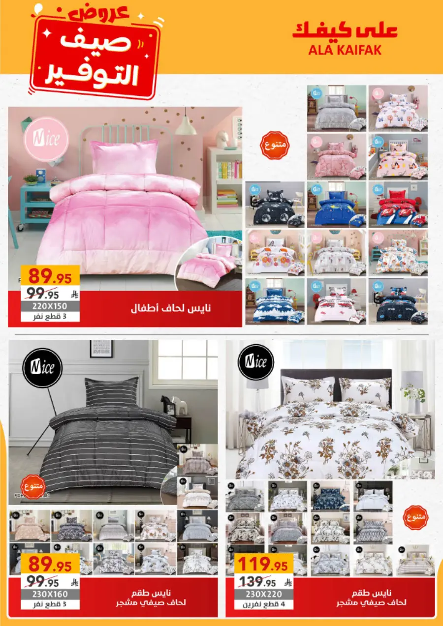 Summer Offers – Shop & Save Now! In Ala Kaifak undefined