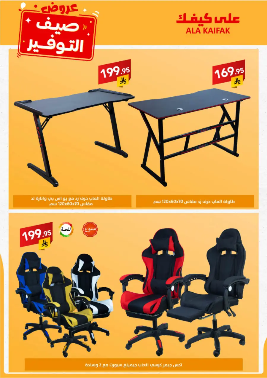 Summer Offers – Shop & Save Now! In Ala Kaifak undefined