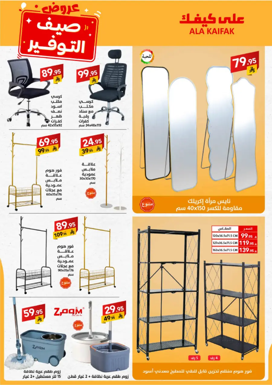 Summer Offers – Shop & Save Now! In Ala Kaifak undefined