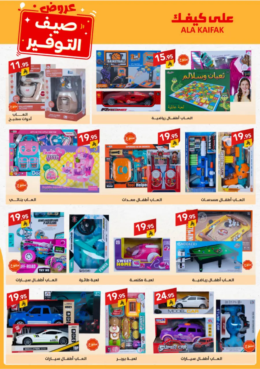 Summer Offers – Shop & Save Now! In Ala Kaifak undefined