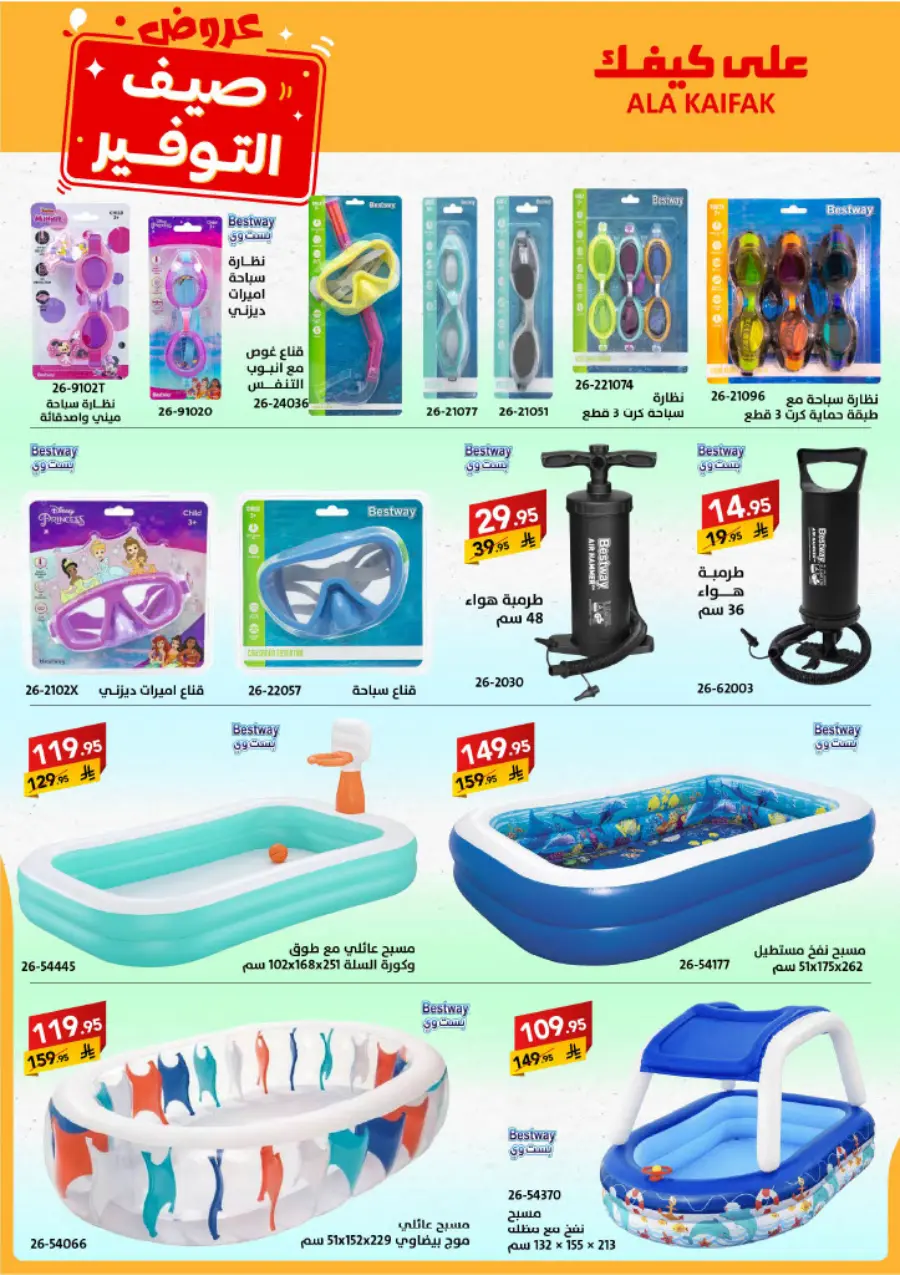 Summer Offers – Shop & Save Now! In Ala Kaifak undefined