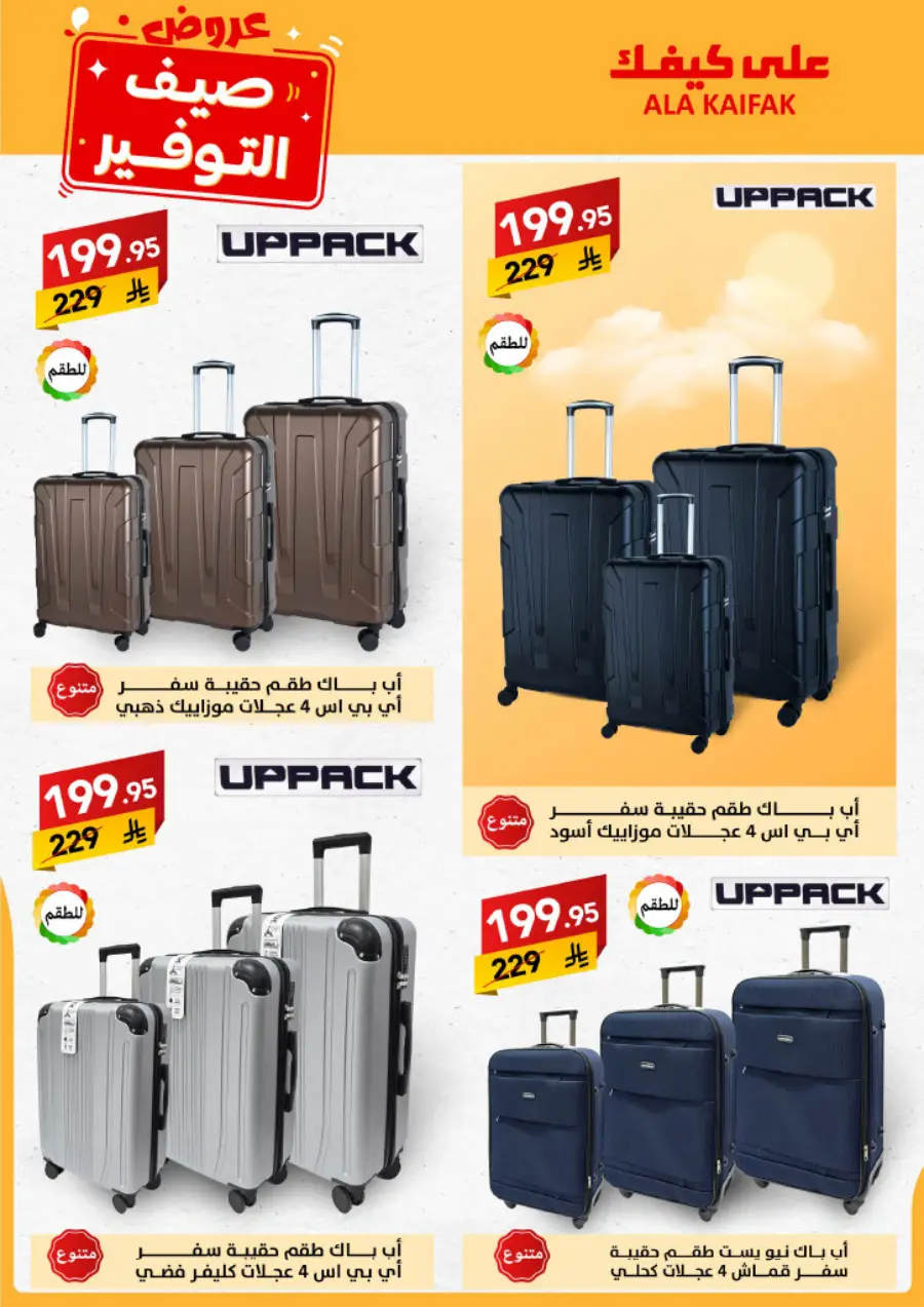 Summer Offers – Shop & Save Now! In Ala Kaifak undefined