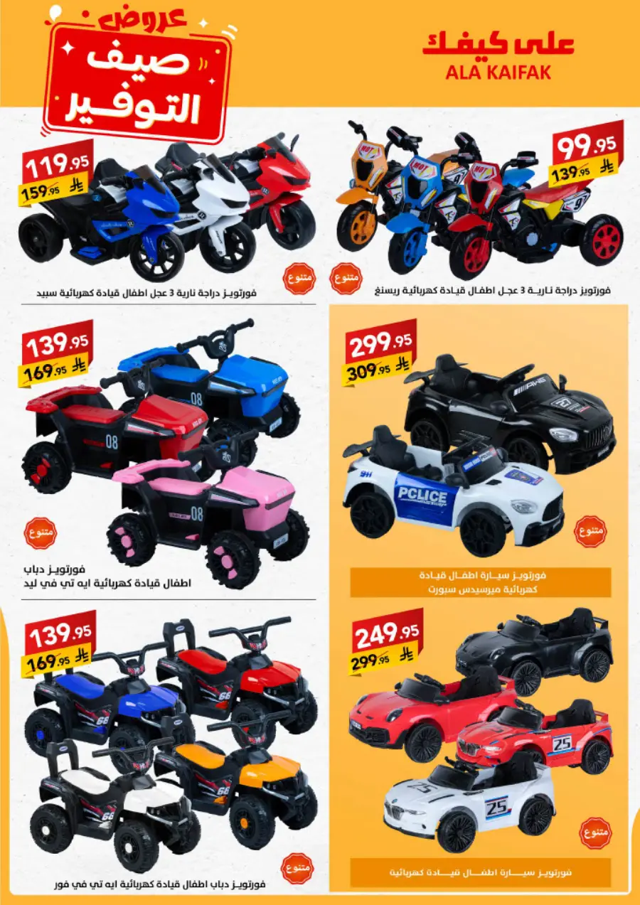 Summer Offers – Shop & Save Now! In Ala Kaifak undefined