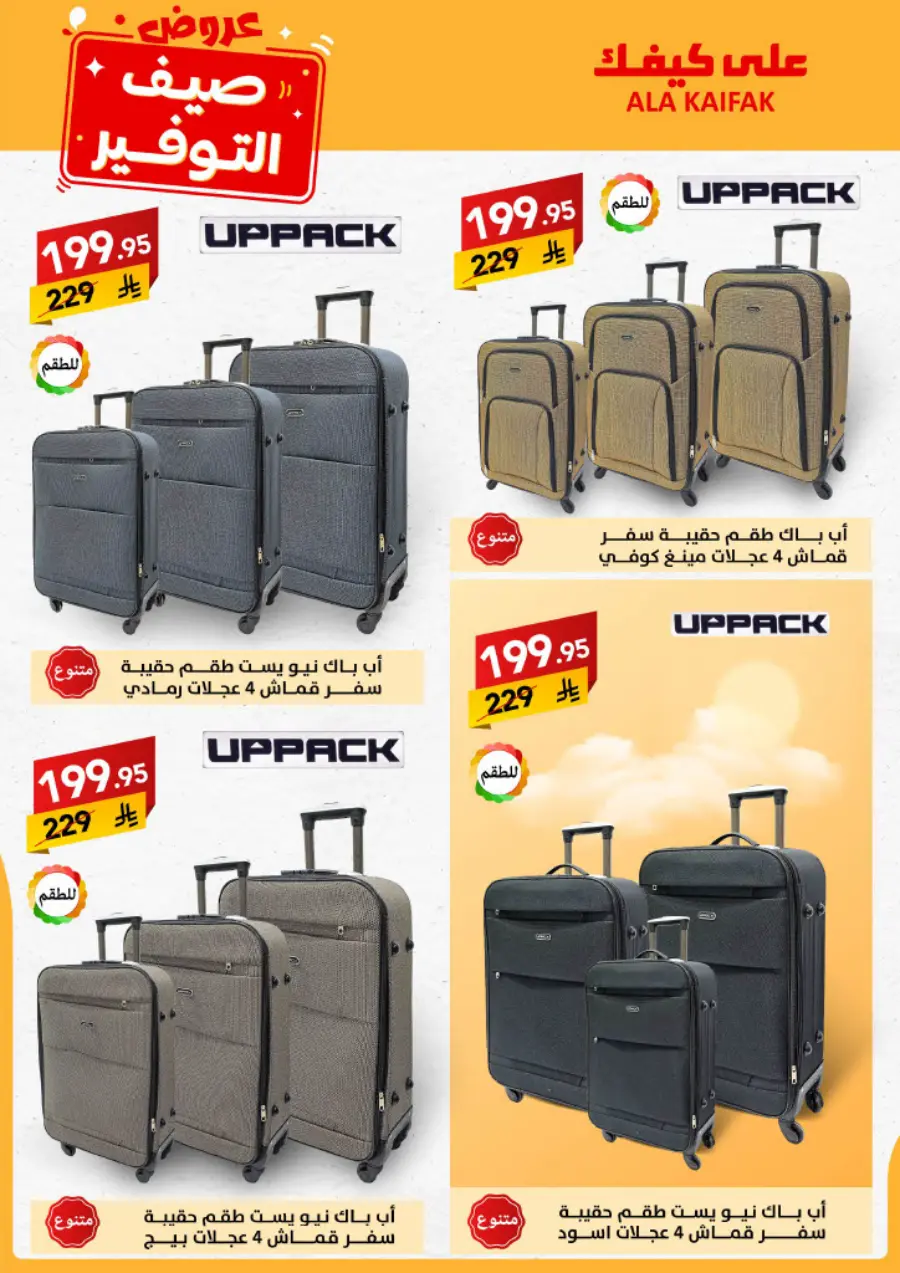 Summer Offers – Shop & Save Now! In Ala Kaifak undefined