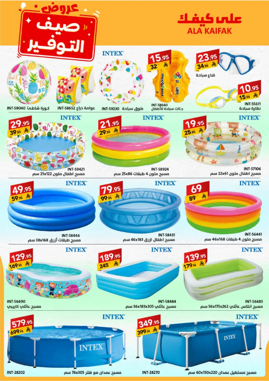 Summer Offers – Shop & Save Now! In Ala Kaifak undefined