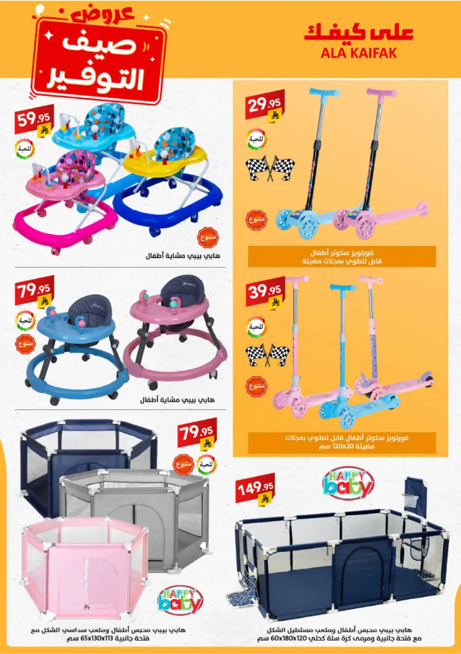 Summer Offers – Shop & Save Now! In Ala Kaifak undefined