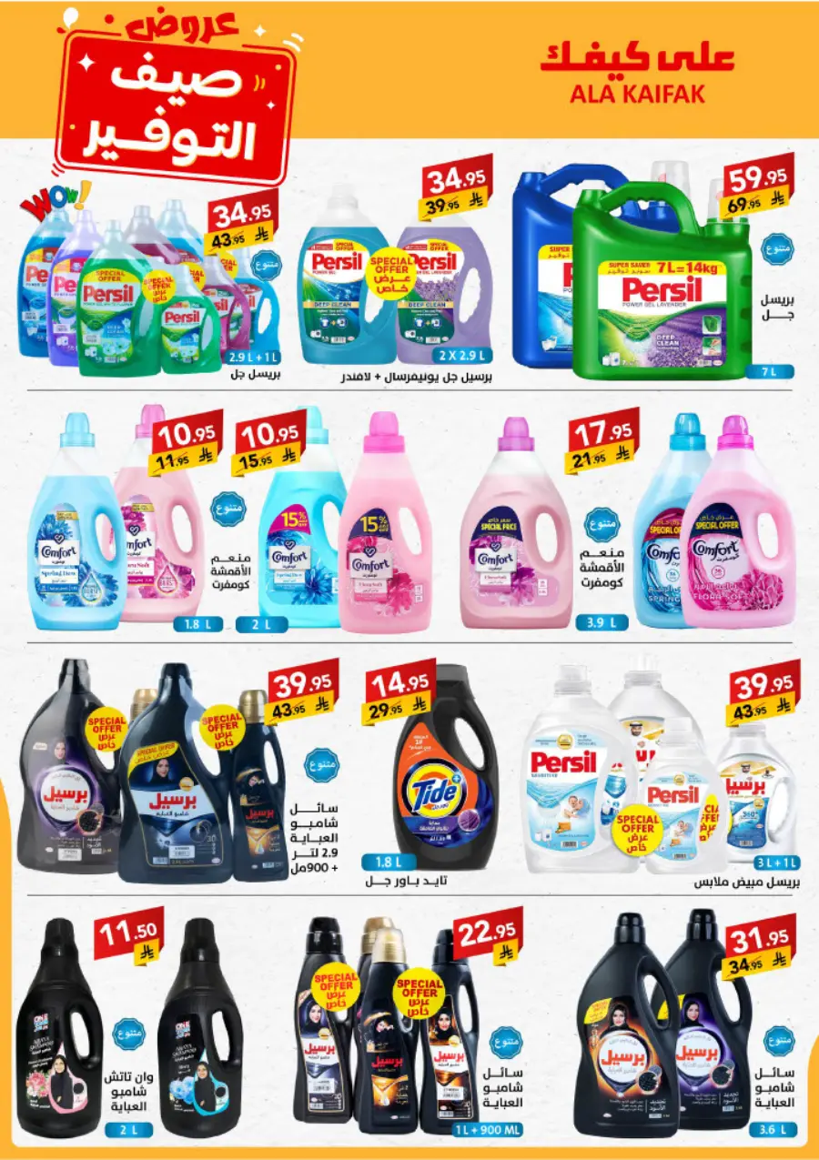 Summer Offers – Shop & Save Now! In Ala Kaifak undefined