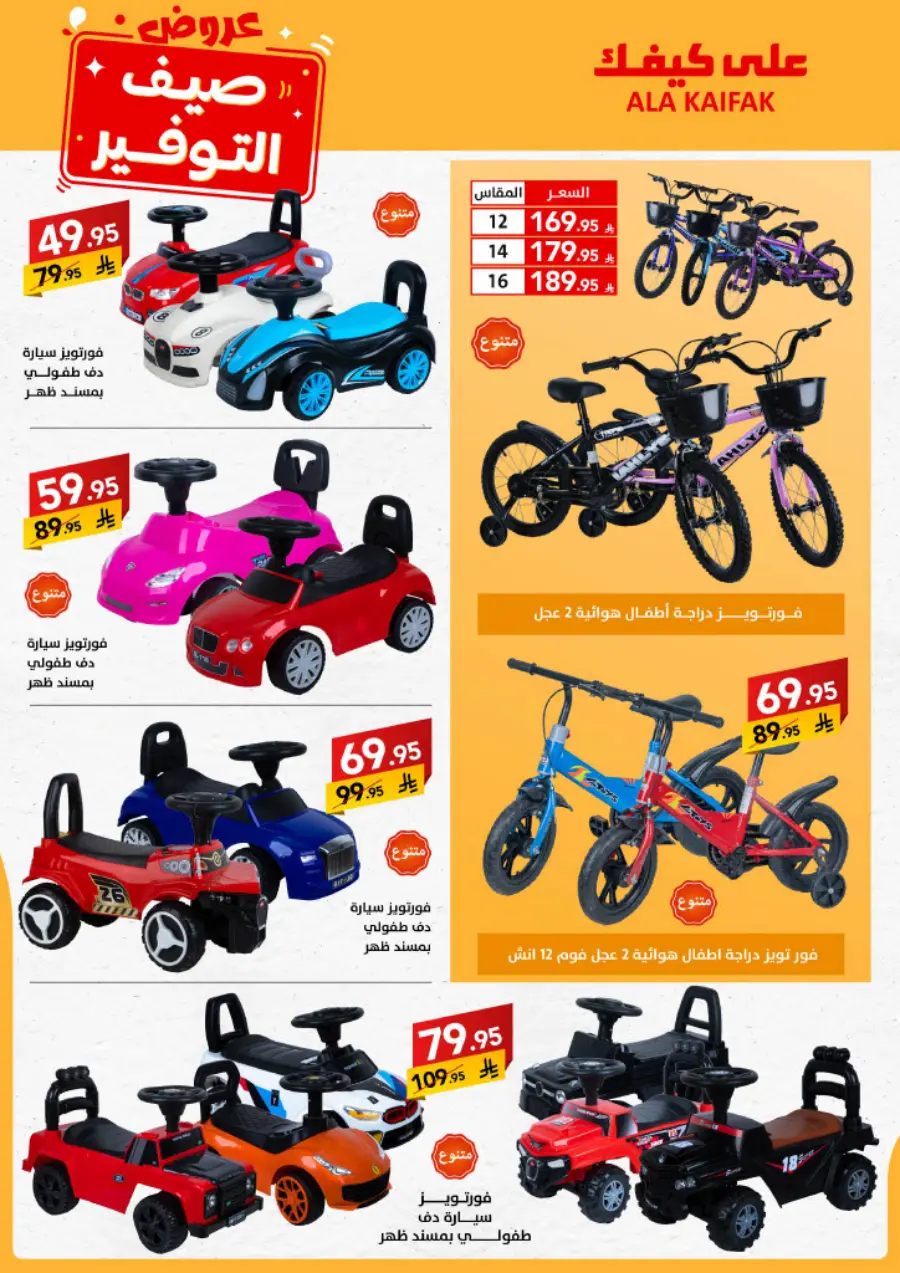 Summer Offers – Shop & Save Now! In Ala Kaifak undefined