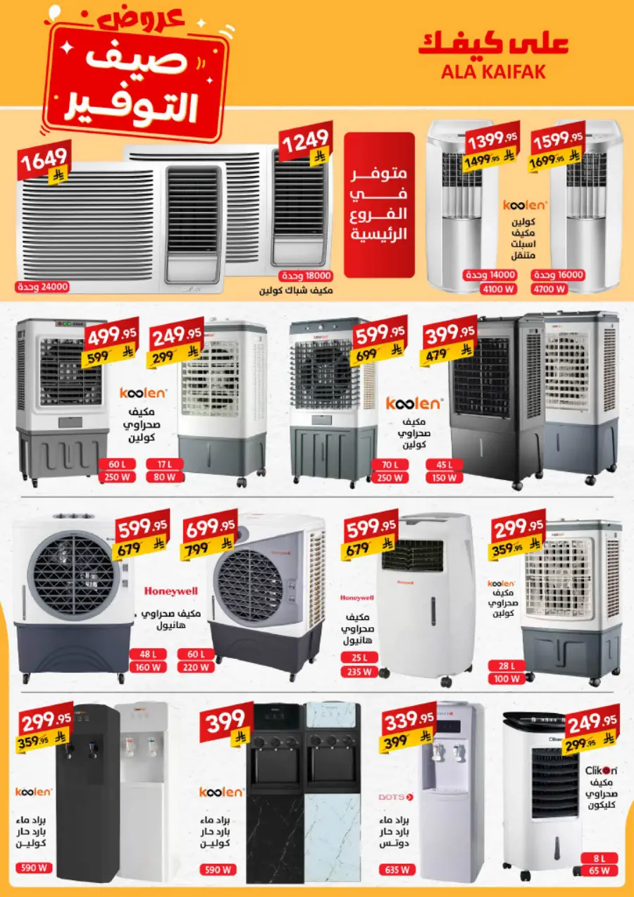 Summer Offers – Shop & Save Now! In Ala Kaifak undefined
