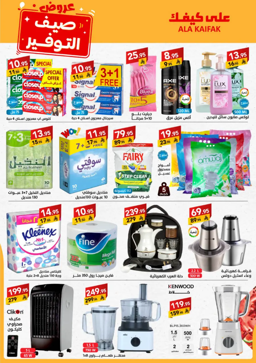 Summer Offers – Shop & Save Now! In Ala Kaifak undefined
