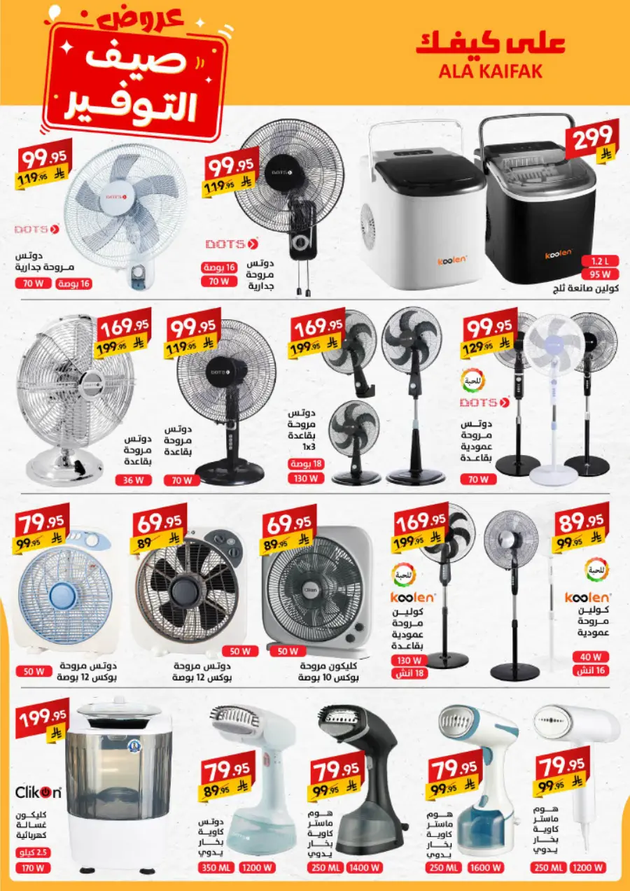 Summer Offers – Shop & Save Now! In Ala Kaifak undefined