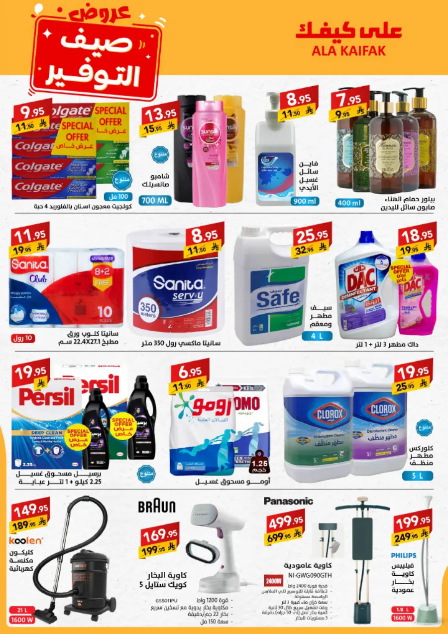 Summer Offers – Shop & Save Now! In Ala Kaifak undefined