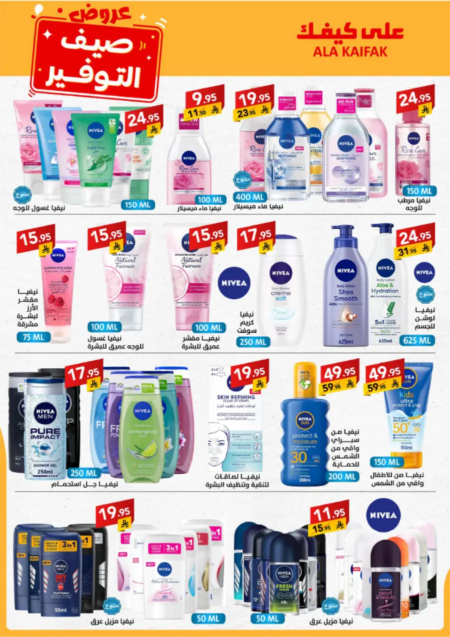Summer Offers – Shop & Save Now! In Ala Kaifak undefined
