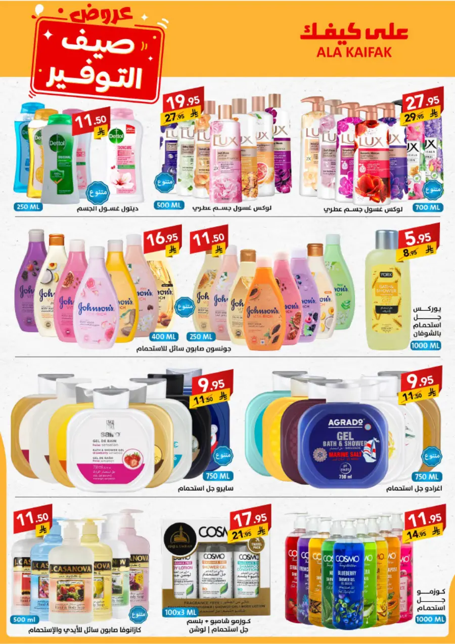 Summer Offers – Shop & Save Now! In Ala Kaifak undefined