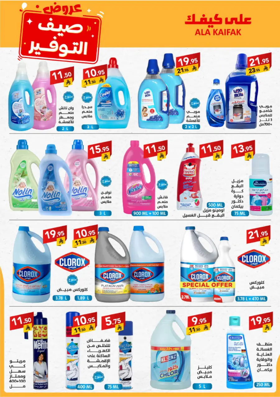 Summer Offers – Shop & Save Now! In Ala Kaifak undefined