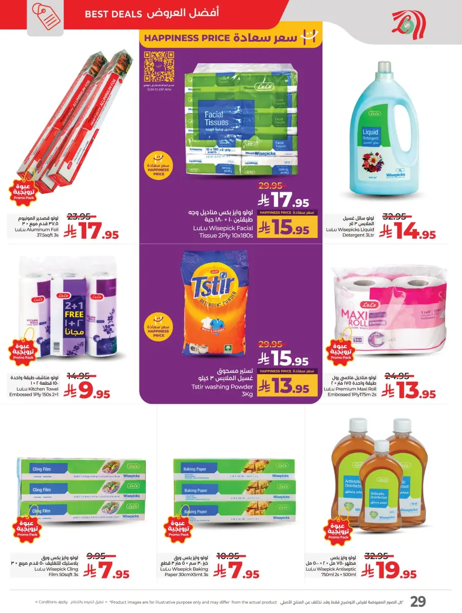 Month-End Big Bang Deals In Lulu Hypermarket Riyadh