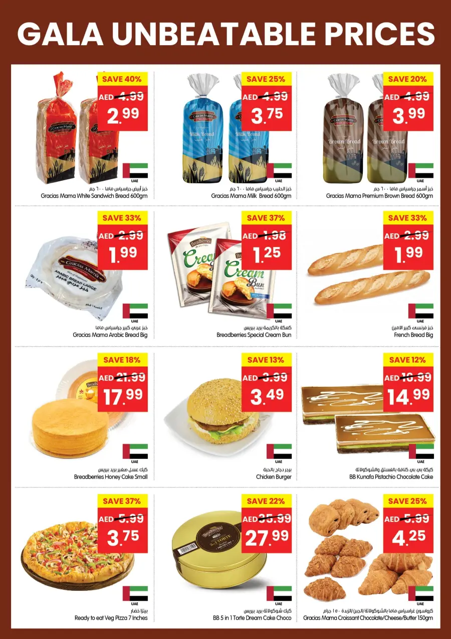 Unbeatable Price Promotion In Gala Supermarkets Sharjah / Ajman