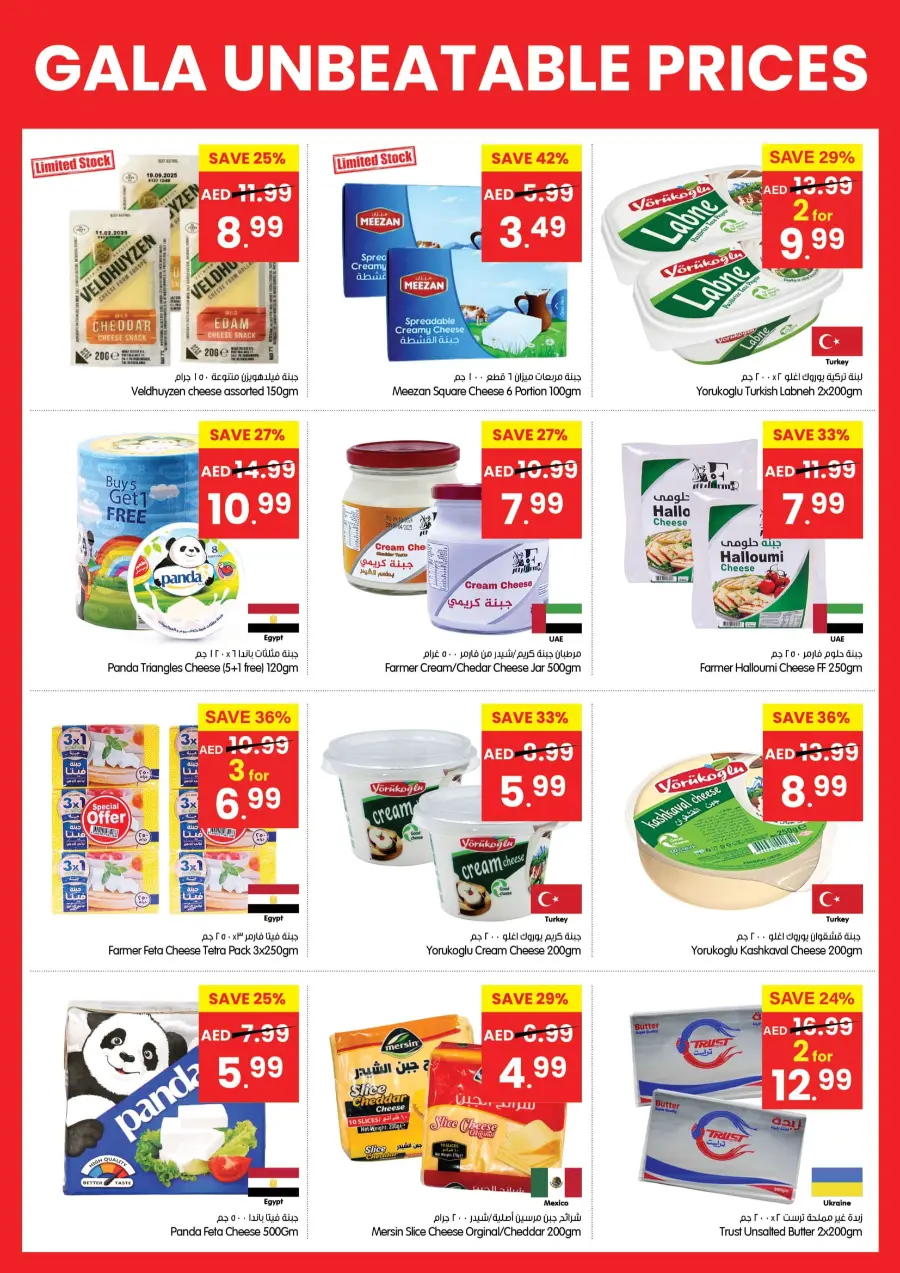 Unbeatable Price Promotion In Gala Supermarkets Sharjah / Ajman