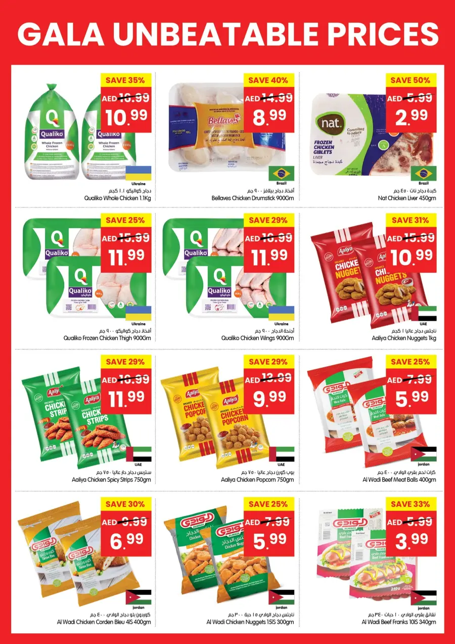 Unbeatable Price Promotion In Gala Supermarkets Sharjah / Ajman