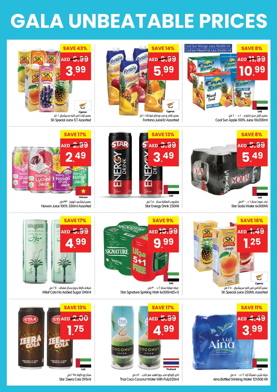 Unbeatable Price Promotion In Gala Supermarkets Sharjah / Ajman