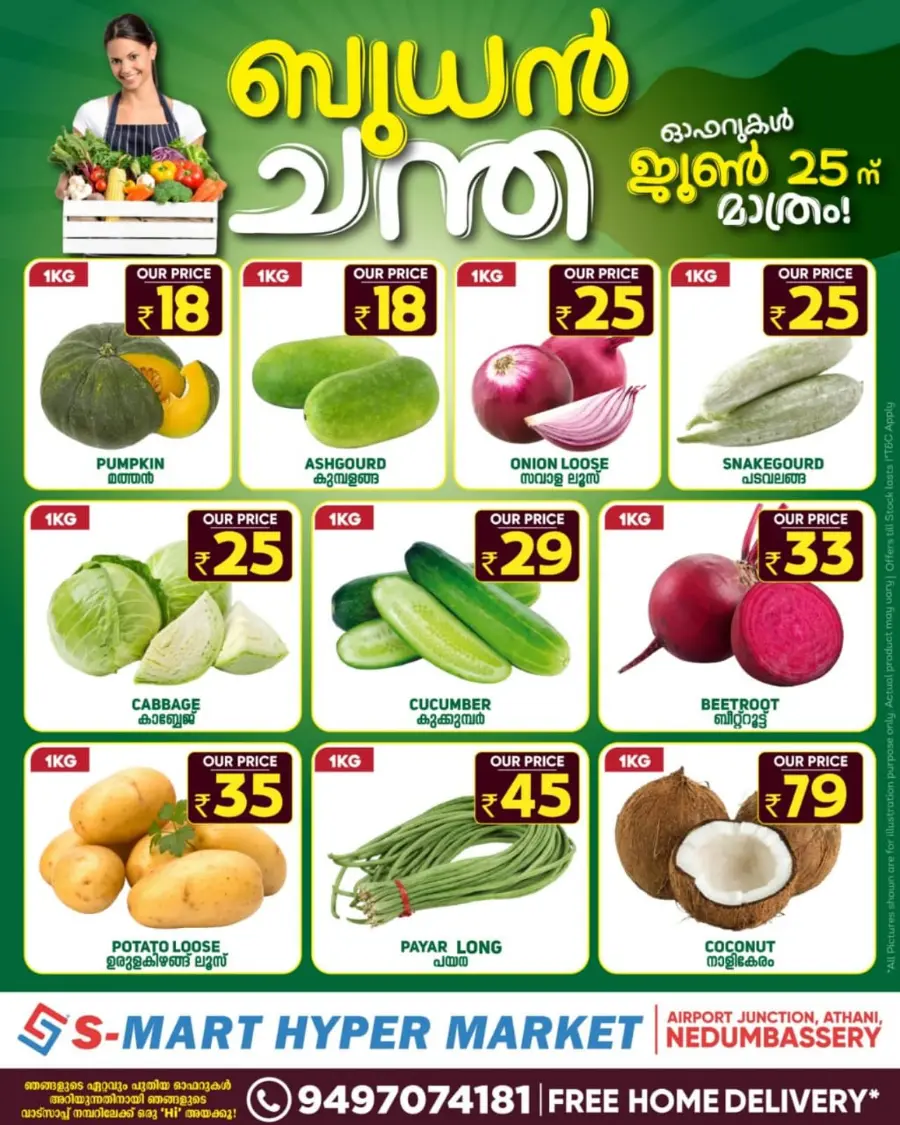 Wednesday Super Deal In S-MART Hyper Market Ernakulam