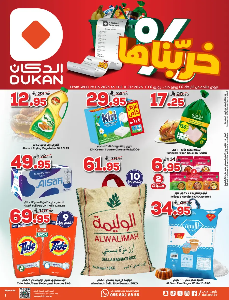 Weekly Savers – Top Deals of the Week In Dukan undefined