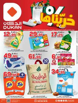 Weekly Savers – Top Deals of the Week In Dukan Jeddah,Makkah,Madinah,Taif