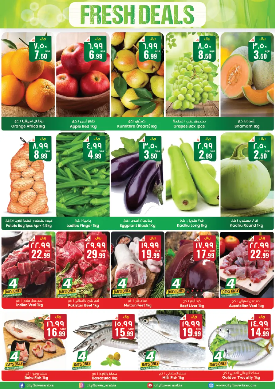 Super Combo Offers In City flower undefined