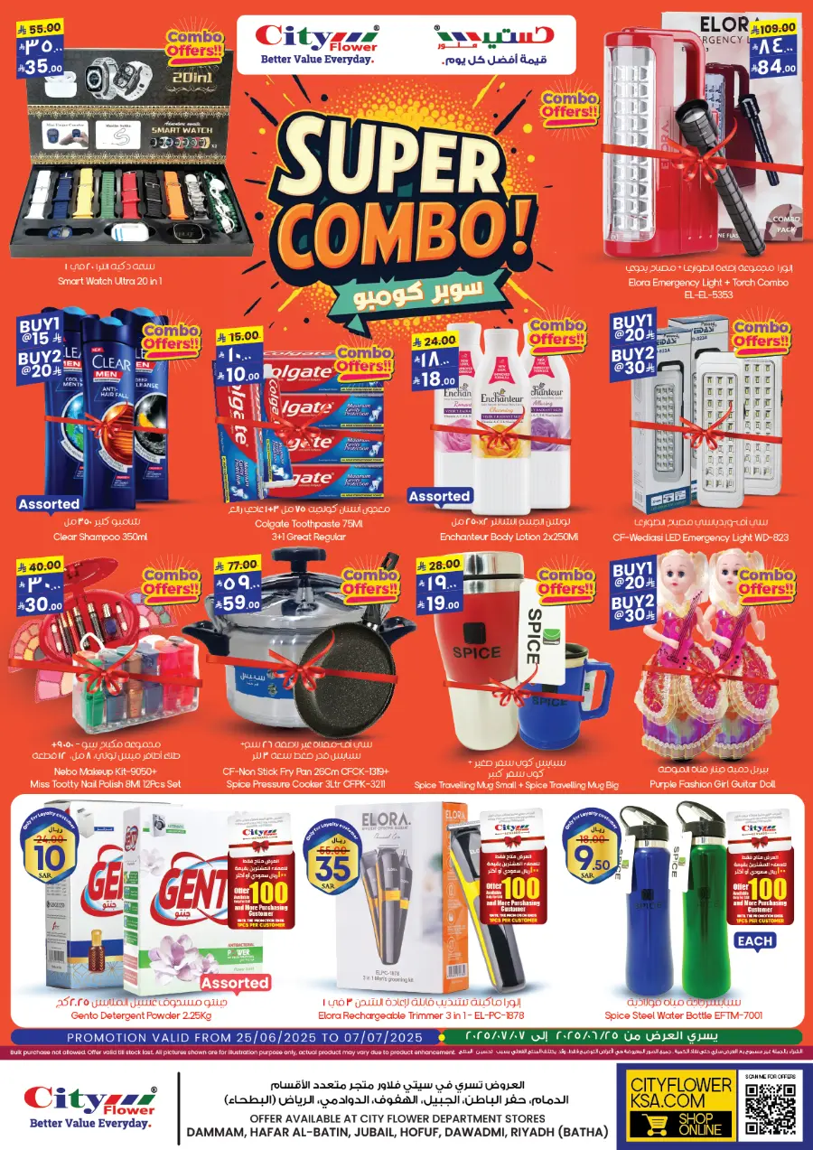 Super Combo  Deals In City flower Hafar Al Batin