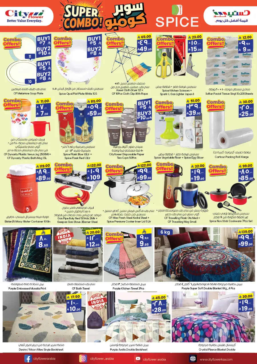 Super Combo  Deals In City flower Hafar Al Batin